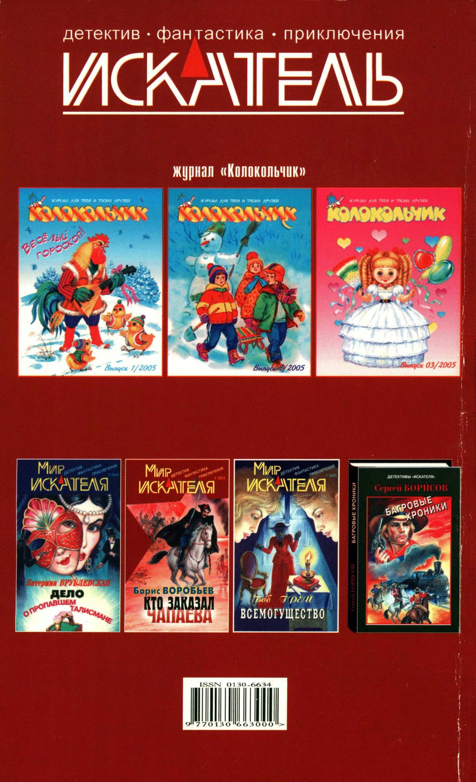 Иллюстрация к книге — Искатель, 2005 №3 [book-illustration-9.webp]