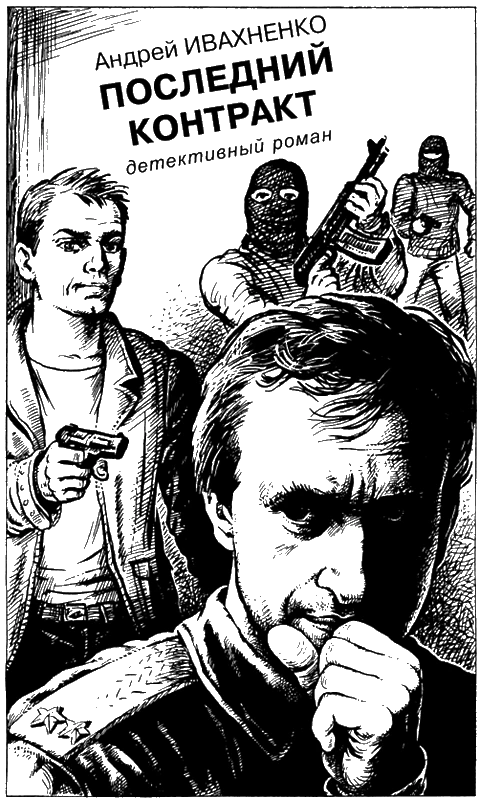 Иллюстрация к книге — Искатель, 2005 №2 [book-illustration-4.webp]