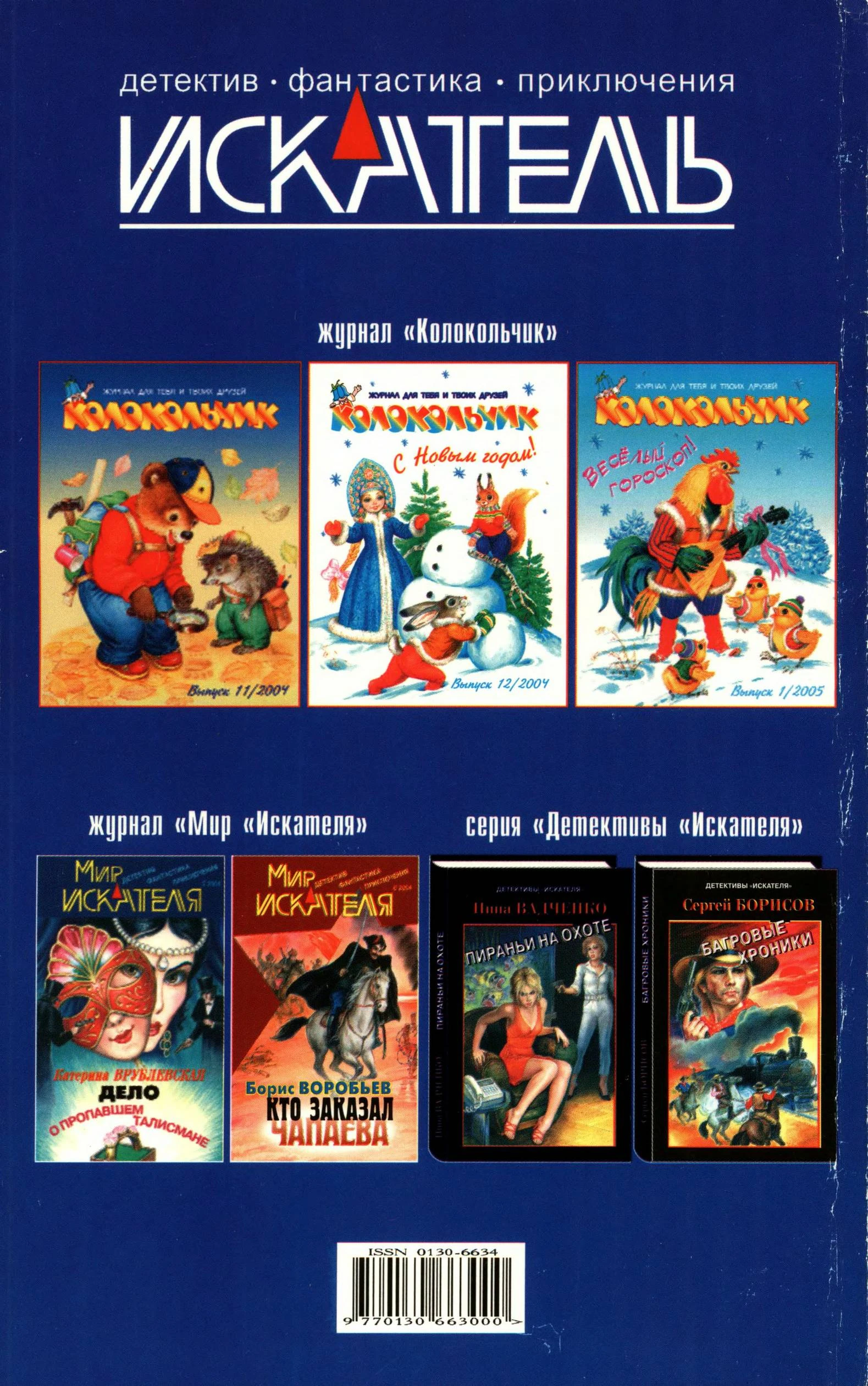 Иллюстрация к книге — Искатель, 2005 №2 [book-illustration-6.webp]