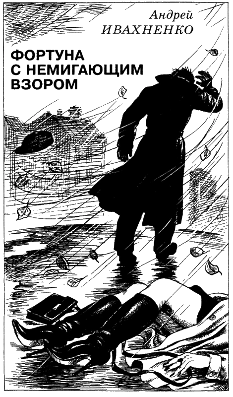 Иллюстрация к книге — Искатель, 2004 № 05 [book-illustration-5.webp]