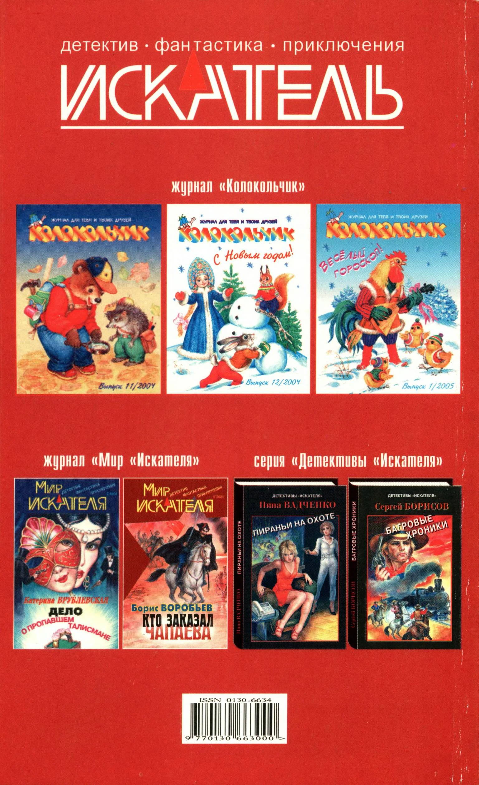 Иллюстрация к книге — Искатель, 2005 №1 [book-illustration-8.webp]