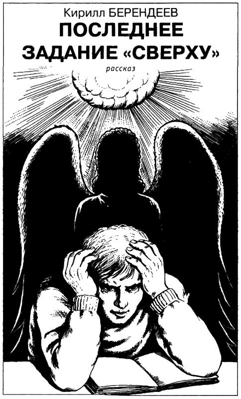 Иллюстрация к книге — Искатель, 2005 №12 [book-illustration-5.webp]