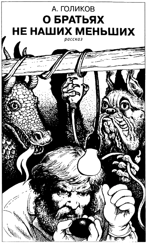 Иллюстрация к книге — Искатель, 2005 №12 [book-illustration-6.webp]