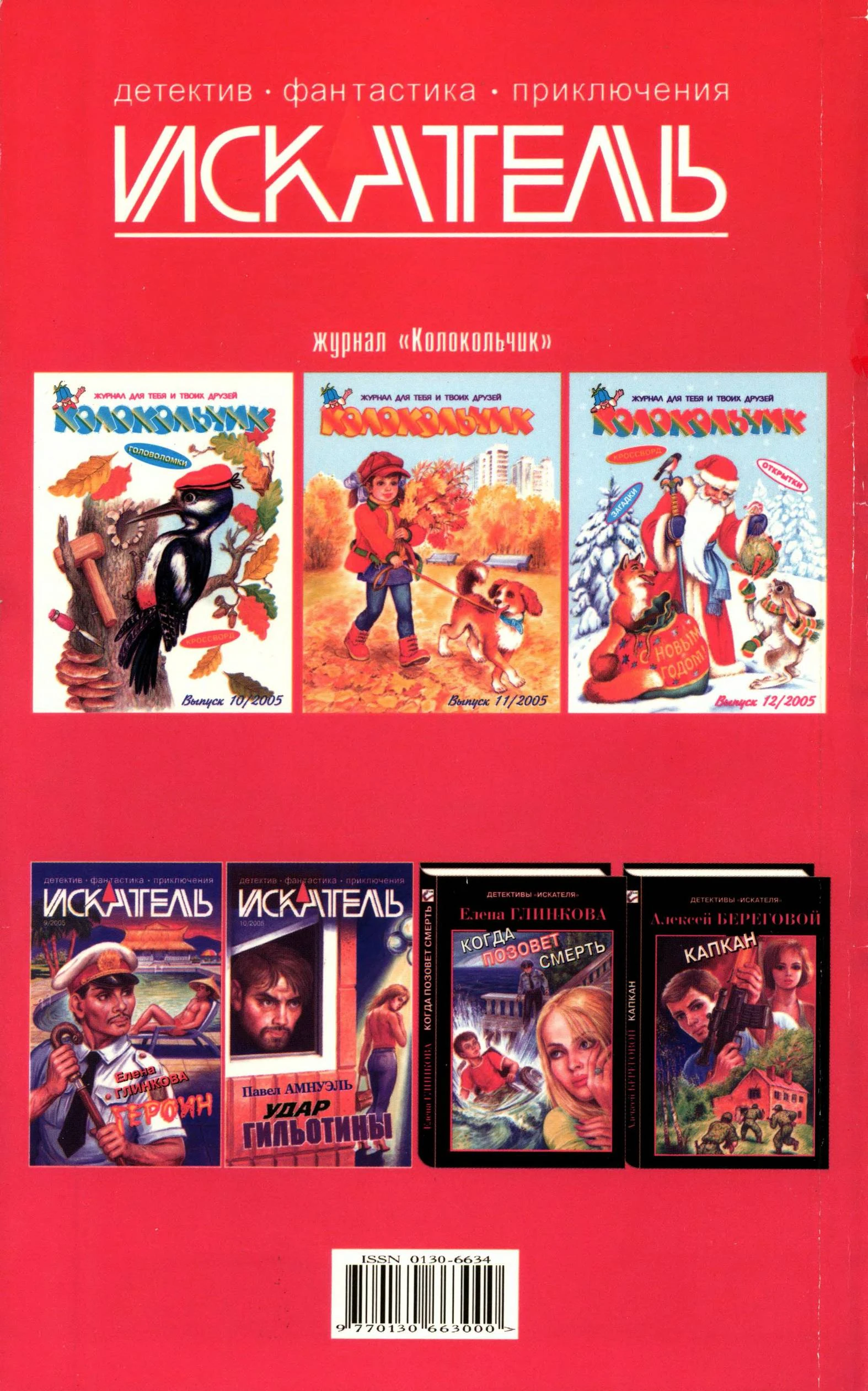 Иллюстрация к книге — Искатель, 2005 №12 [book-illustration-8.webp]