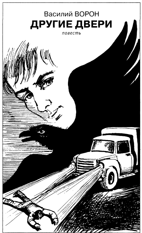 Иллюстрация к книге — Искатель, 2005 №11 [book-illustration-6.webp]