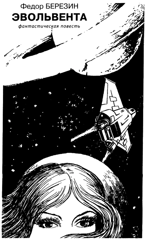 Иллюстрация к книге — Искатель, 2005 №9 [book-illustration-6.webp]