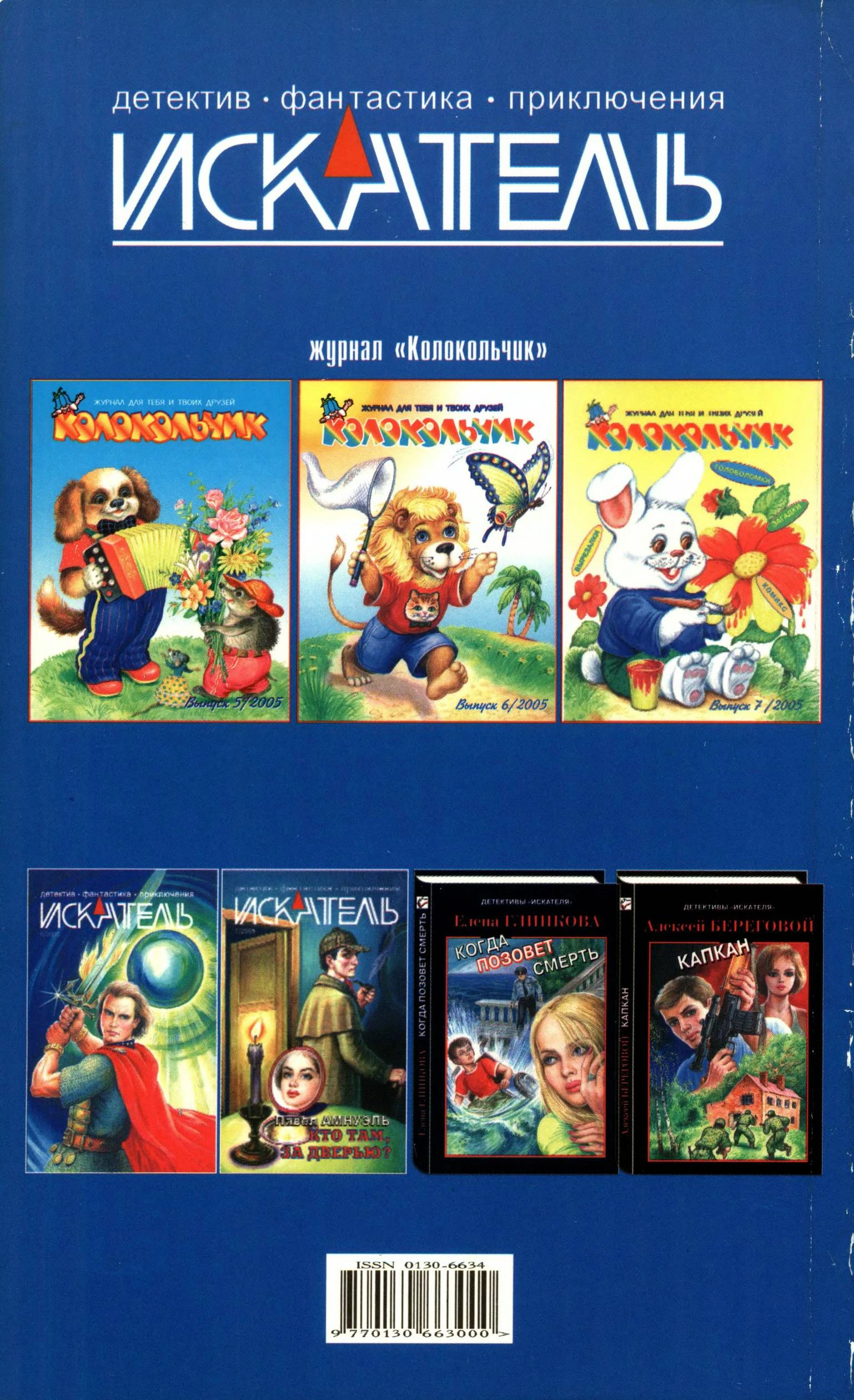 Иллюстрация к книге — Искатель, 2005 №9 [book-illustration-9.webp]
