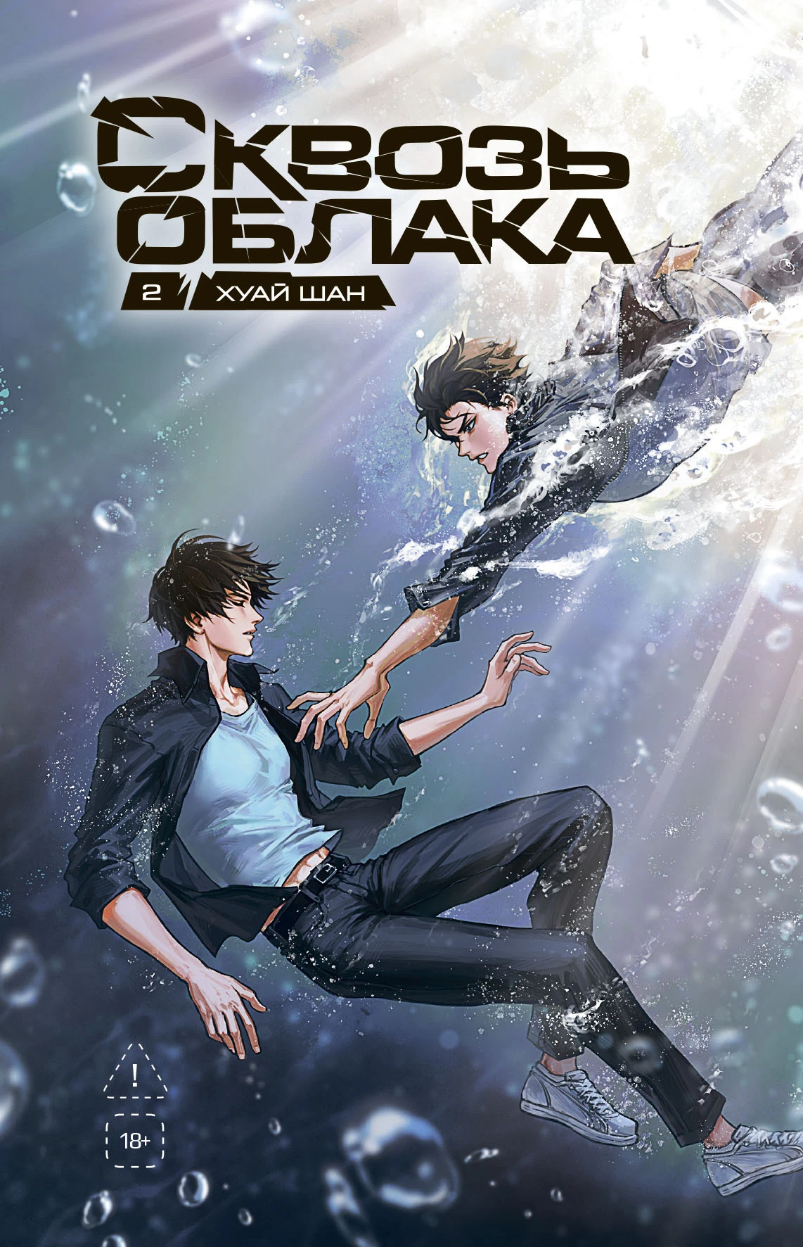 Книга Сквозь облака. Том 2