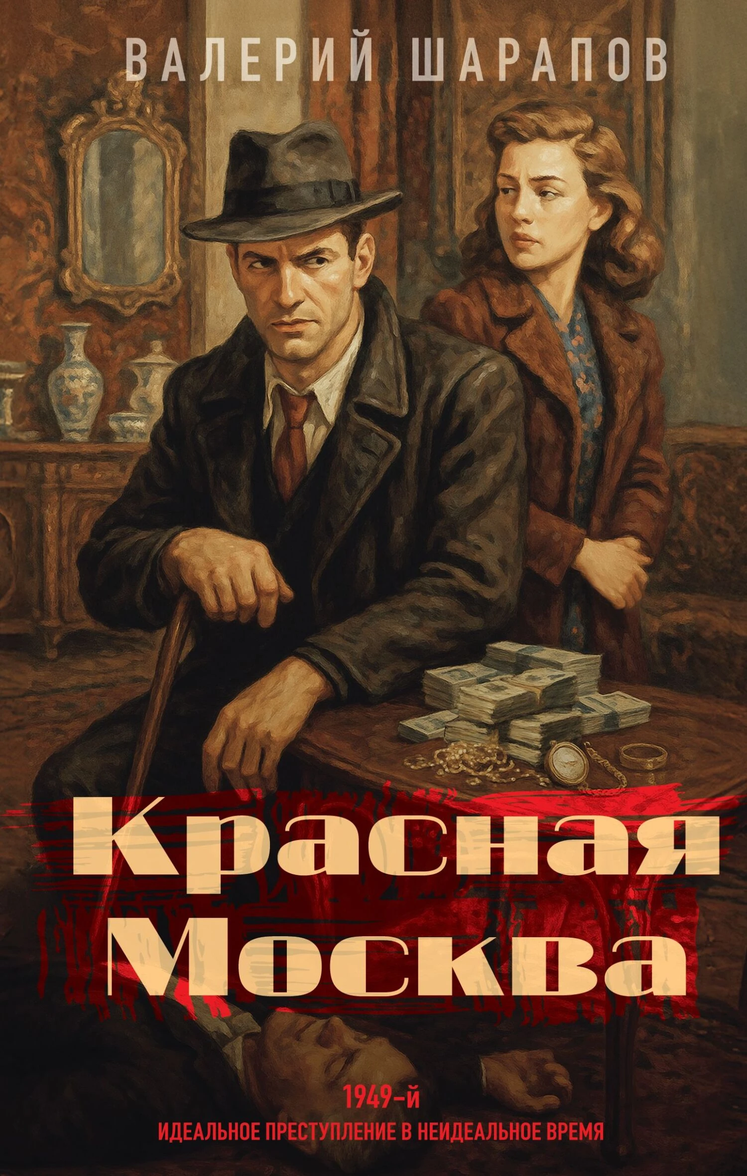 Книга Красная Москва