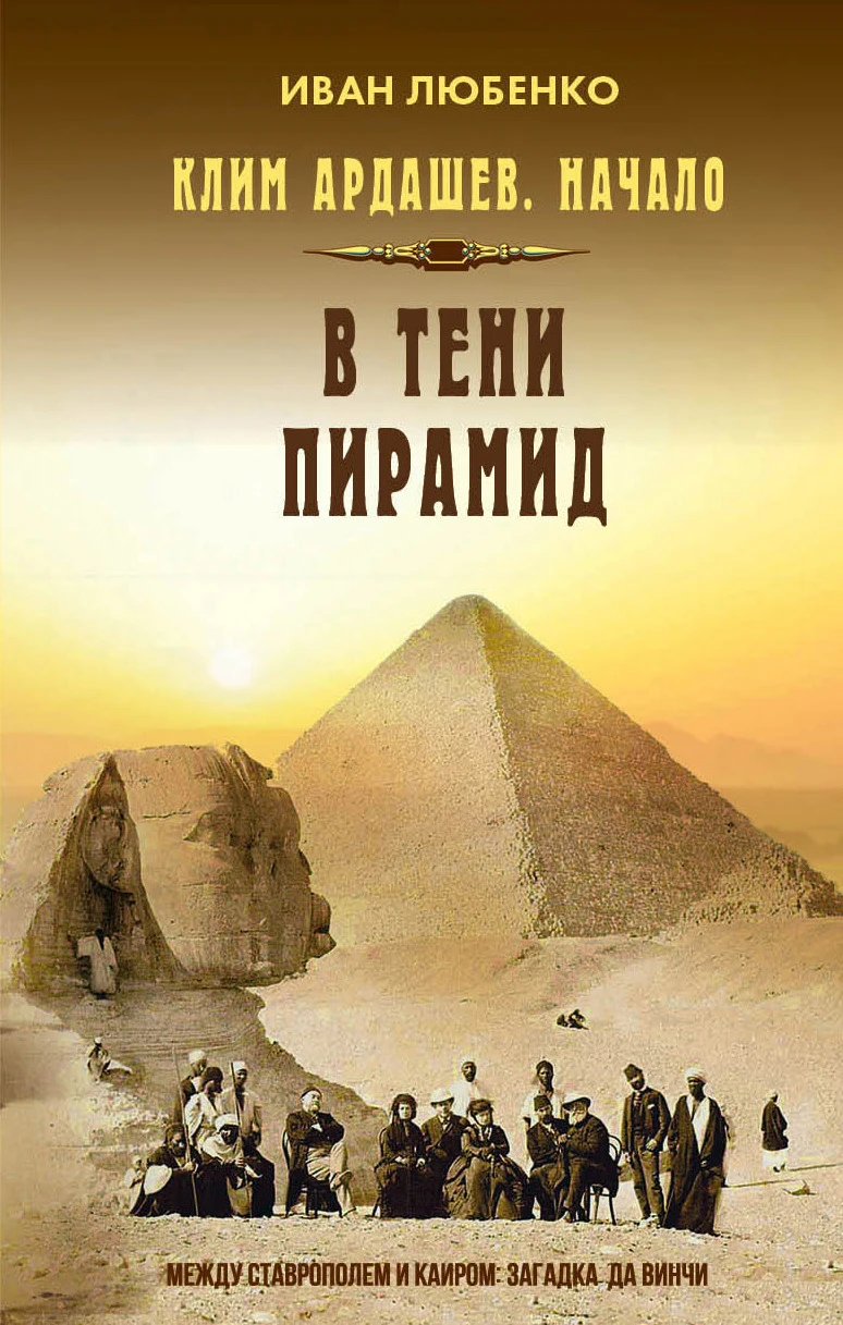 Книга В тени пирамид