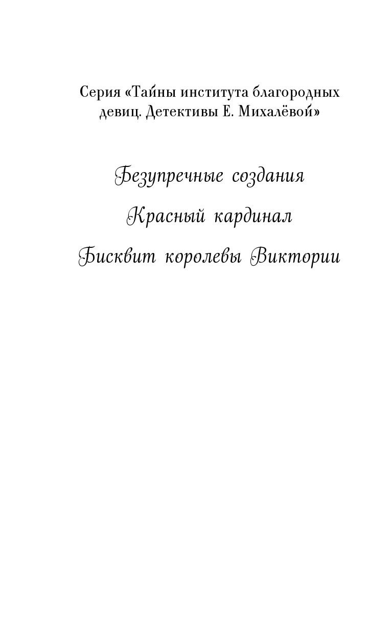 Иллюстрация к книге — Бисквит королевы Виктории [i_003.webp]