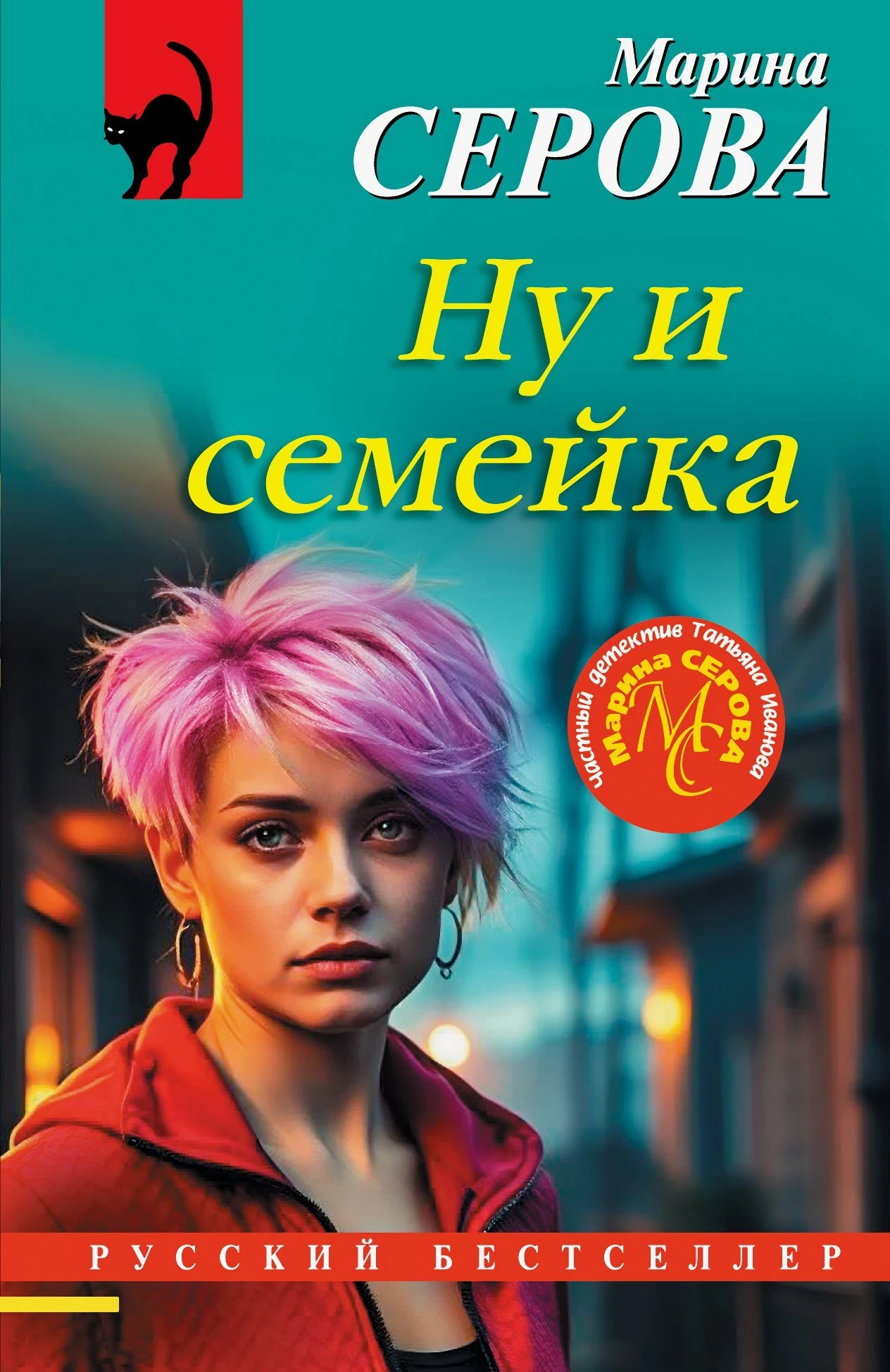 Книга Ну и семейка
