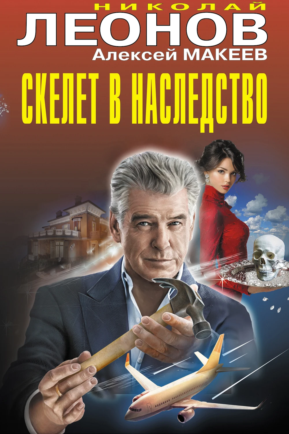 Книга Скелет в наследство