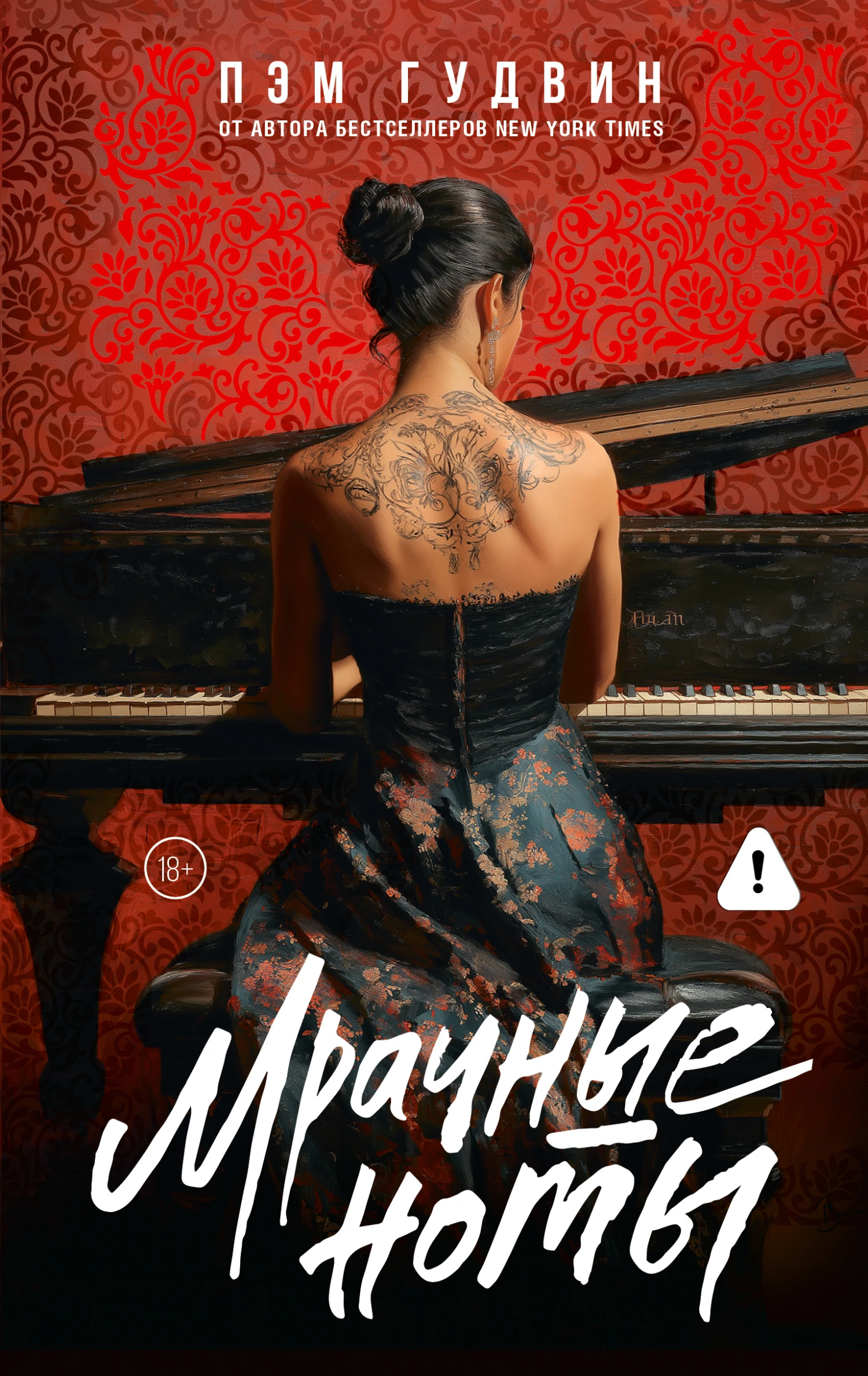 Книга Мрачные ноты