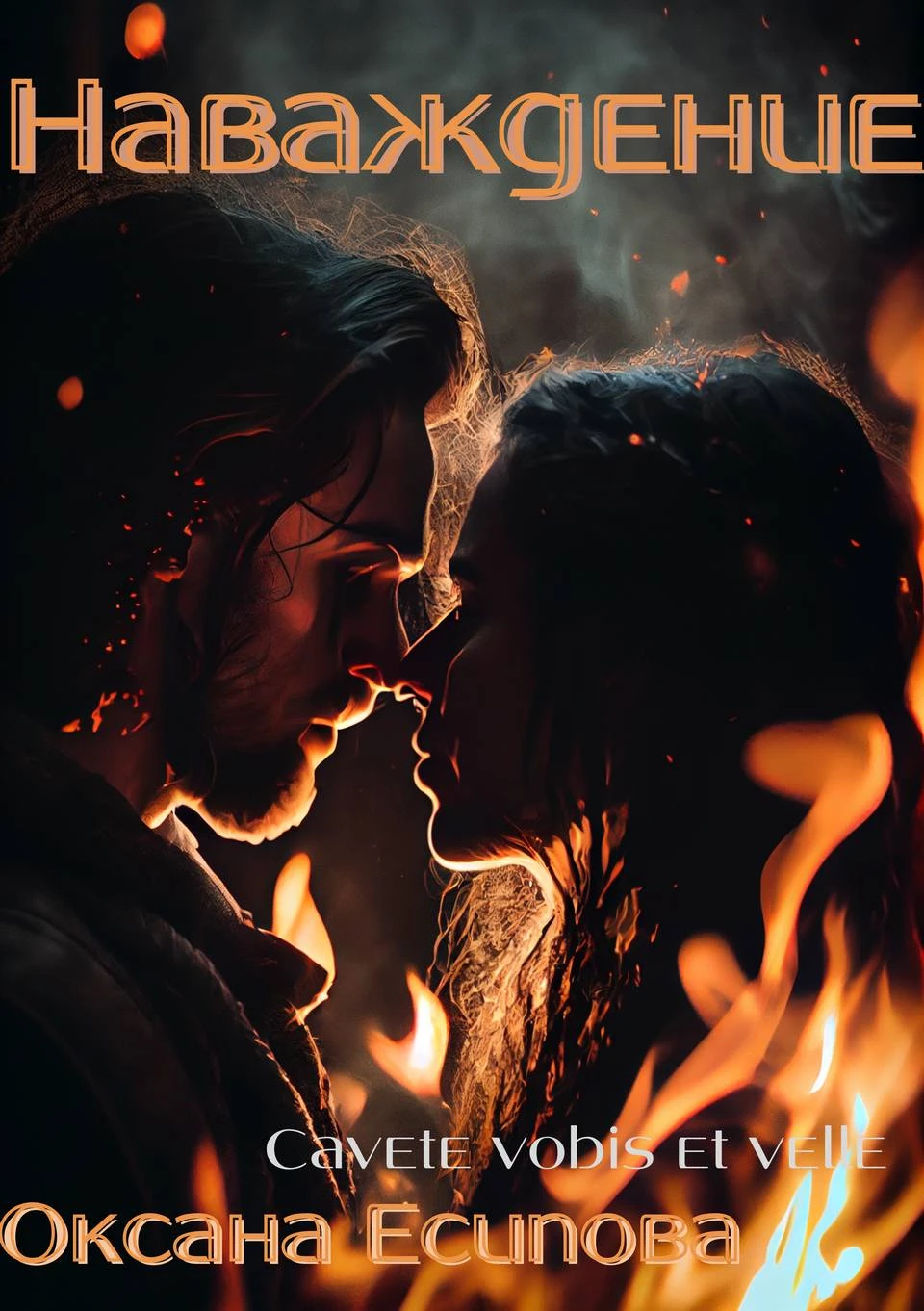 Иллюстрация к книге — Эротика с аффектом [book-illustration-12.webp]