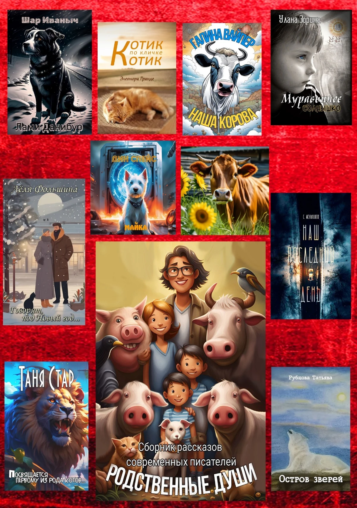 Иллюстрация к книге — Родственные души. Сборник рассказов современных писателей [book-illustration-18.webp]