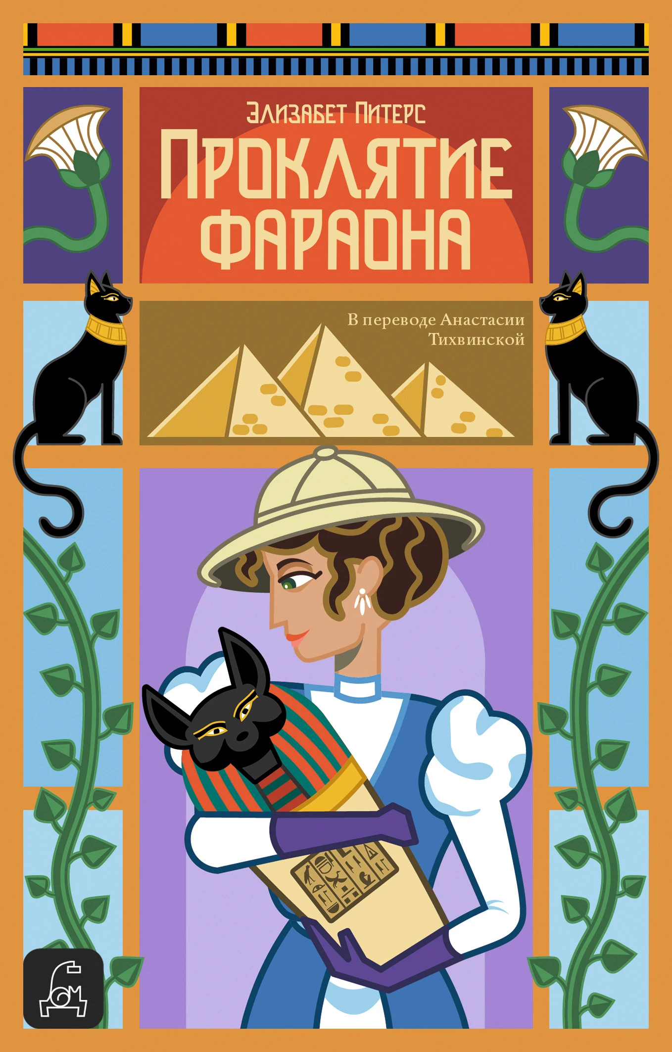 Книга Проклятие фараона