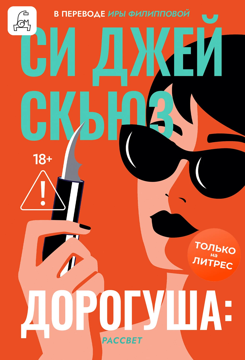 Книга Дорогуша: Рассвет