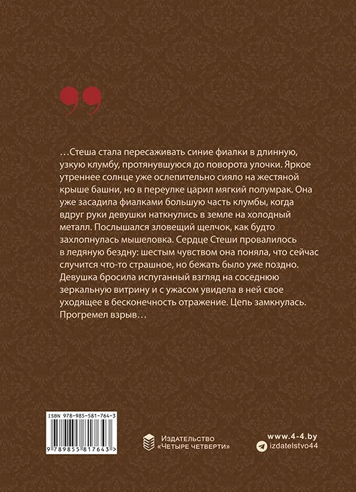 Иллюстрация к книге — Прямой умысел [book-illustration-1.webp]