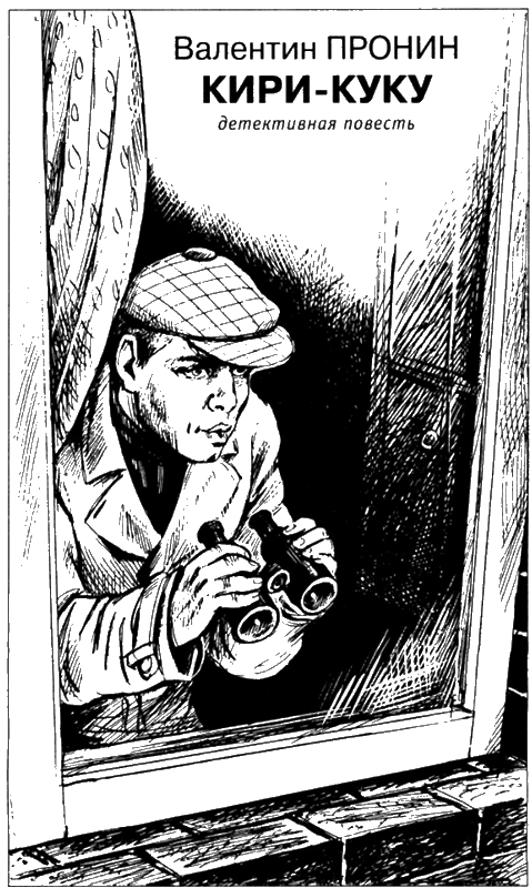 Иллюстрация к книге — Искатель, 2006 №6 [book-illustration-4.webp]