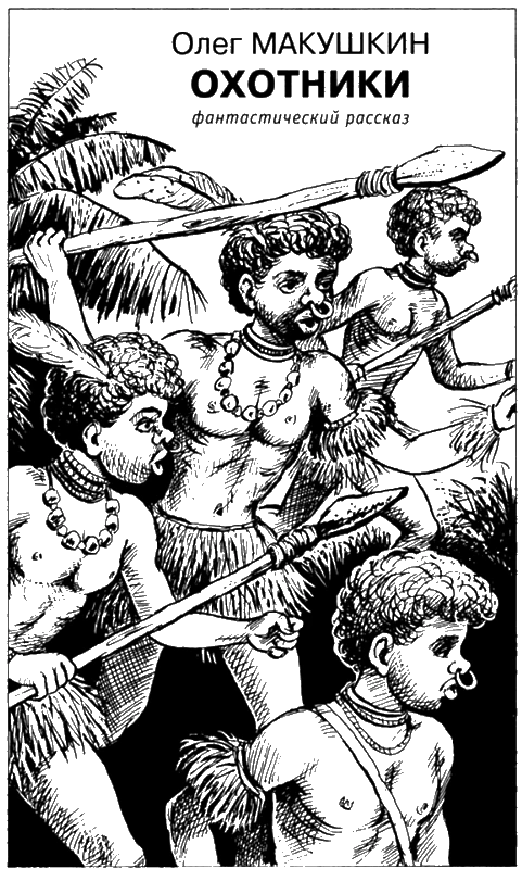 Иллюстрация к книге — Искатель, 2006 №6 [book-illustration-5.webp]