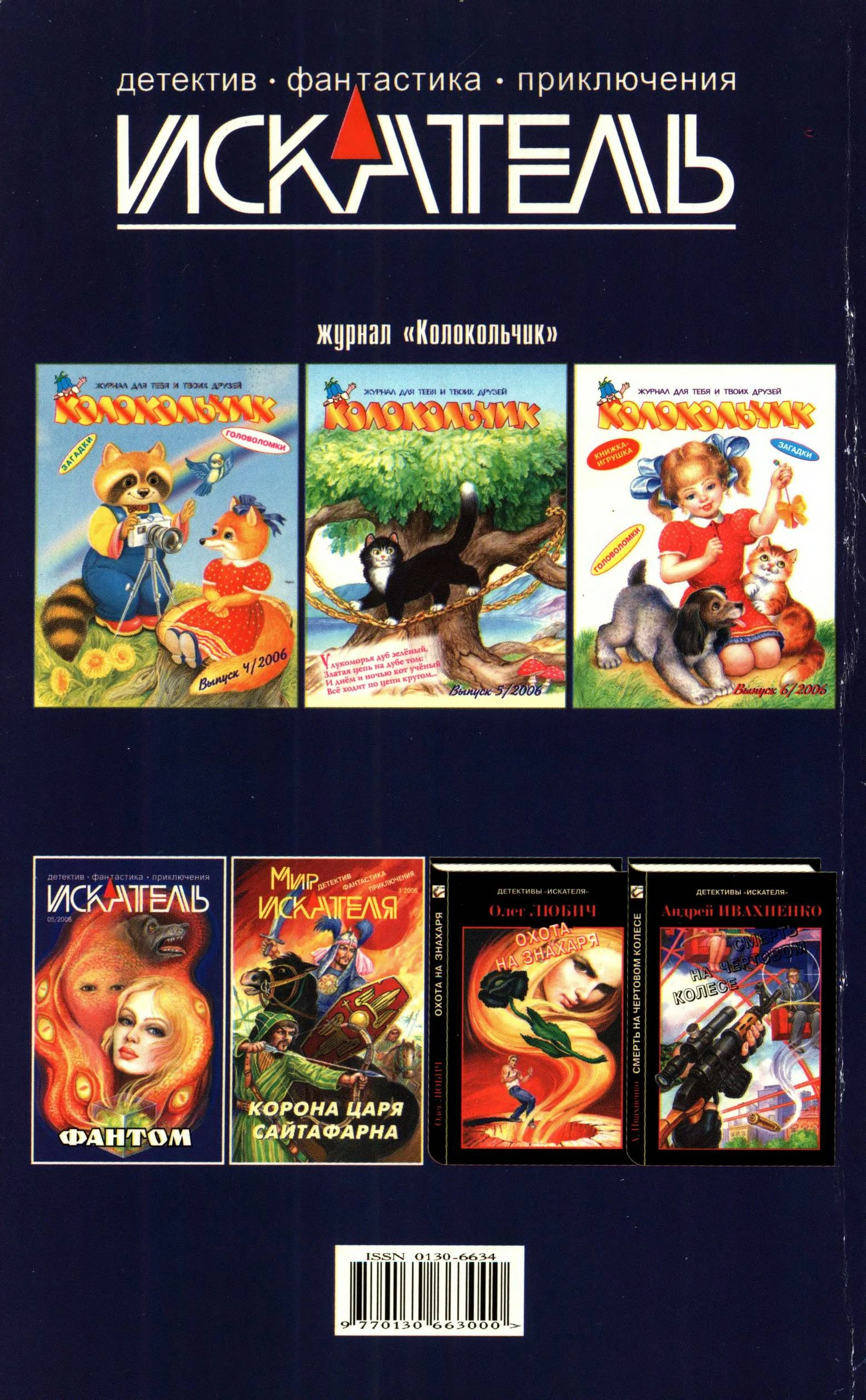 Иллюстрация к книге — Искатель, 2006 №6 [book-illustration-9.webp]