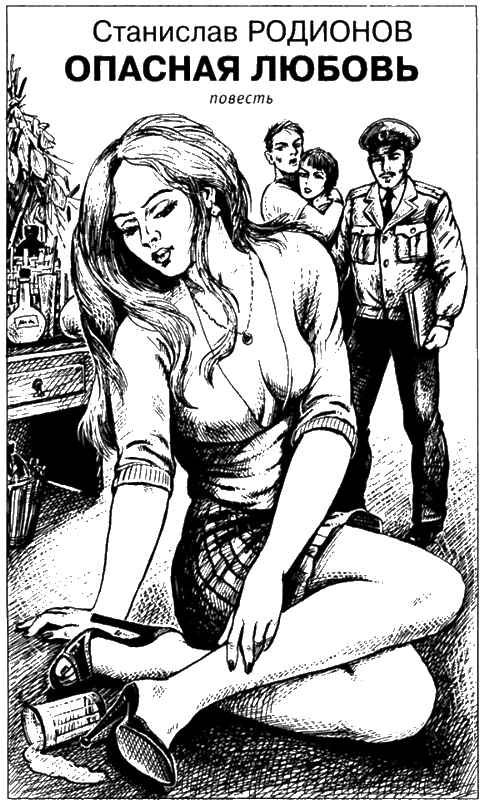 Иллюстрация к книге — Искатель, 2006 №4 [book-illustration-4.webp]