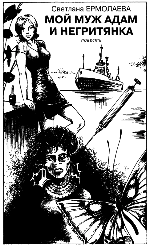 Иллюстрация к книге — Искатель, 2006 №2 [book-illustration-7.webp]