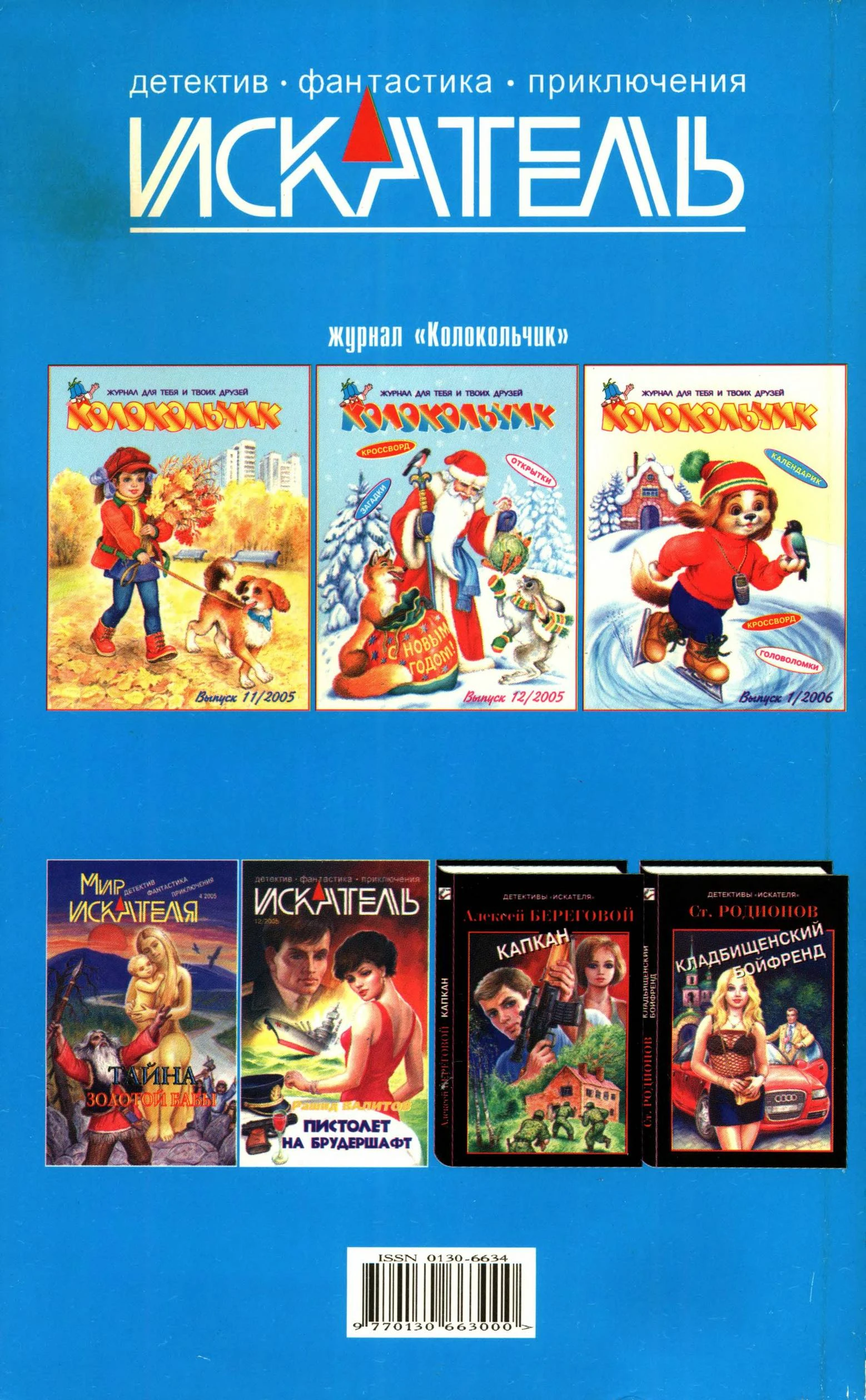 Иллюстрация к книге — Искатель, 2006 №1 [book-illustration-8.webp]