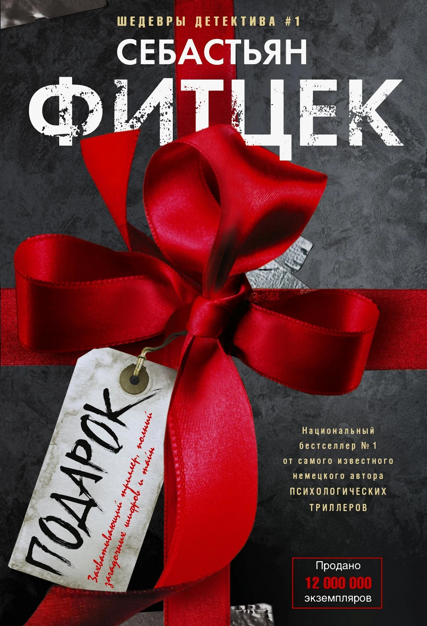 Книга Подарок