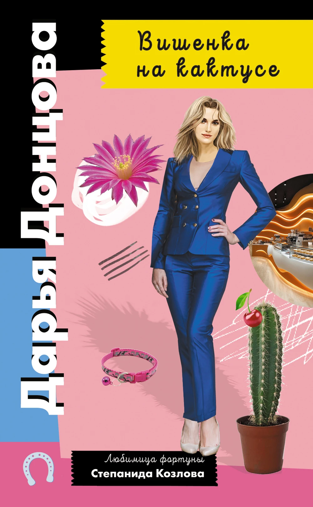 Книга Вишенка на кактусе