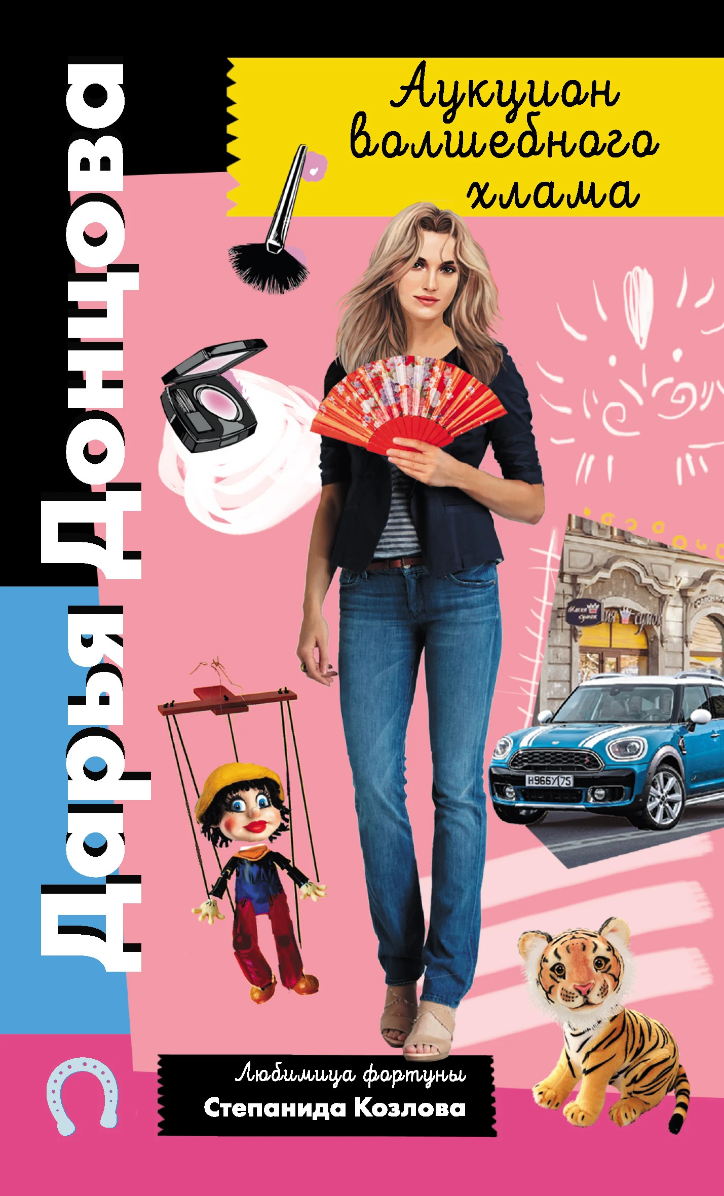 Книга Аукцион волшебного хлама