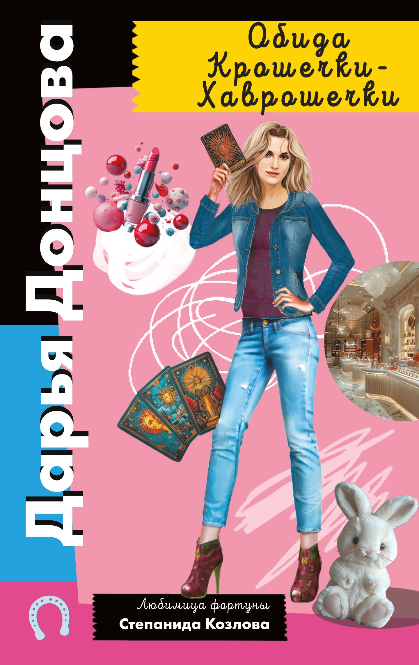 Книга Обида Крошечки-Хаврошечки