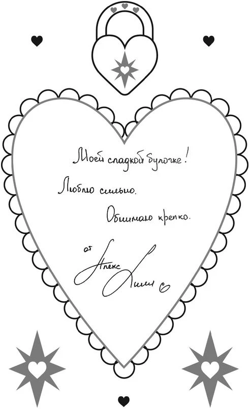 Иллюстрация к книге — Твои валентинки [i_008.webp]