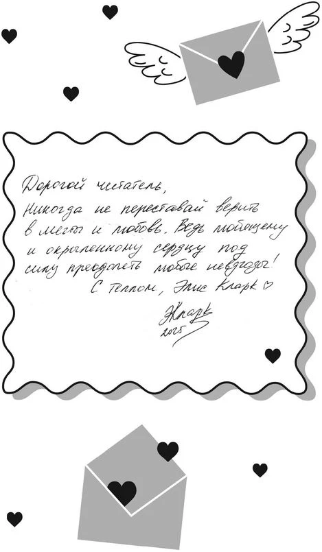 Иллюстрация к книге — Твои валентинки [i_044.webp]