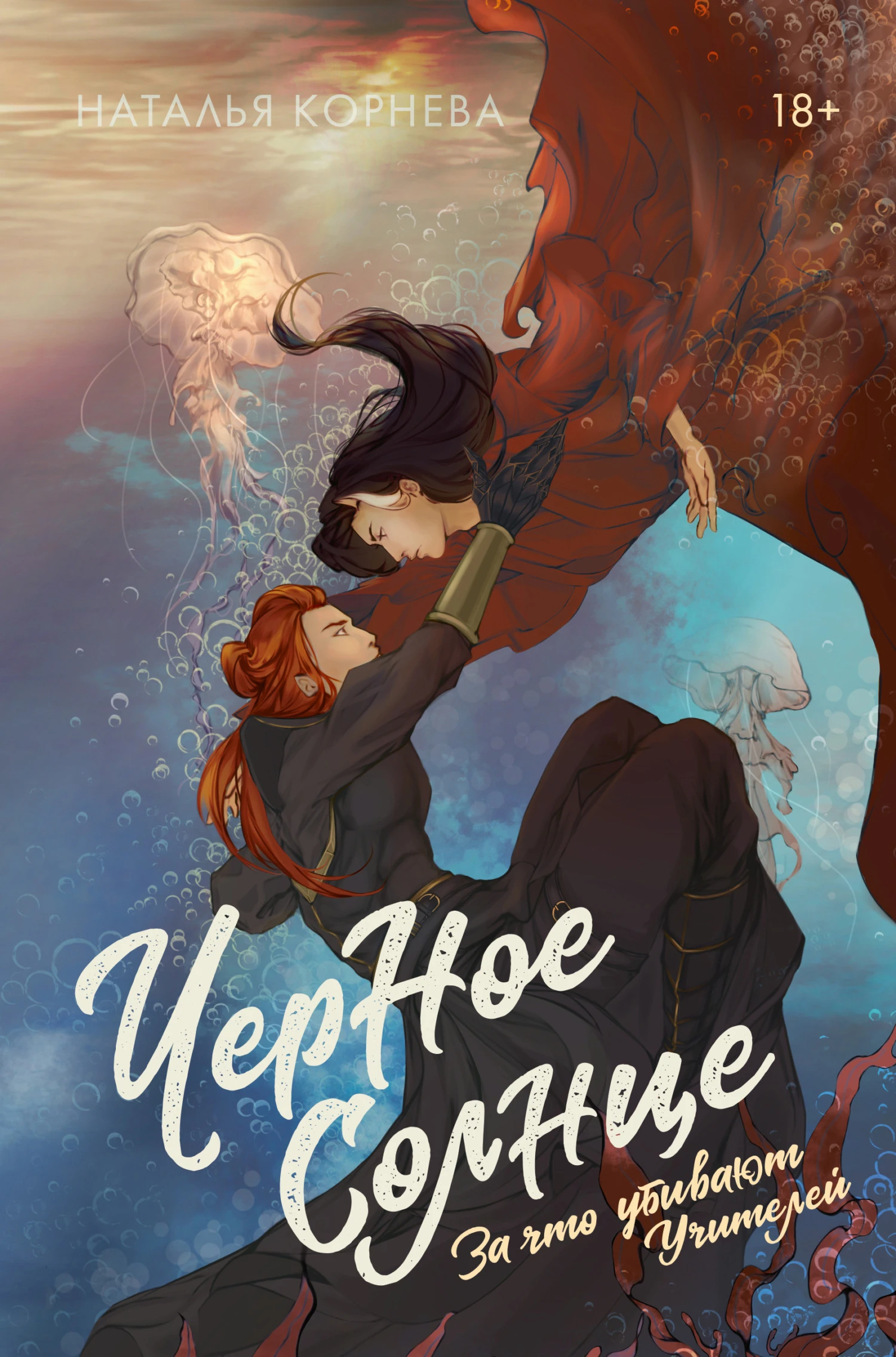 Книга За что убивают Учителей