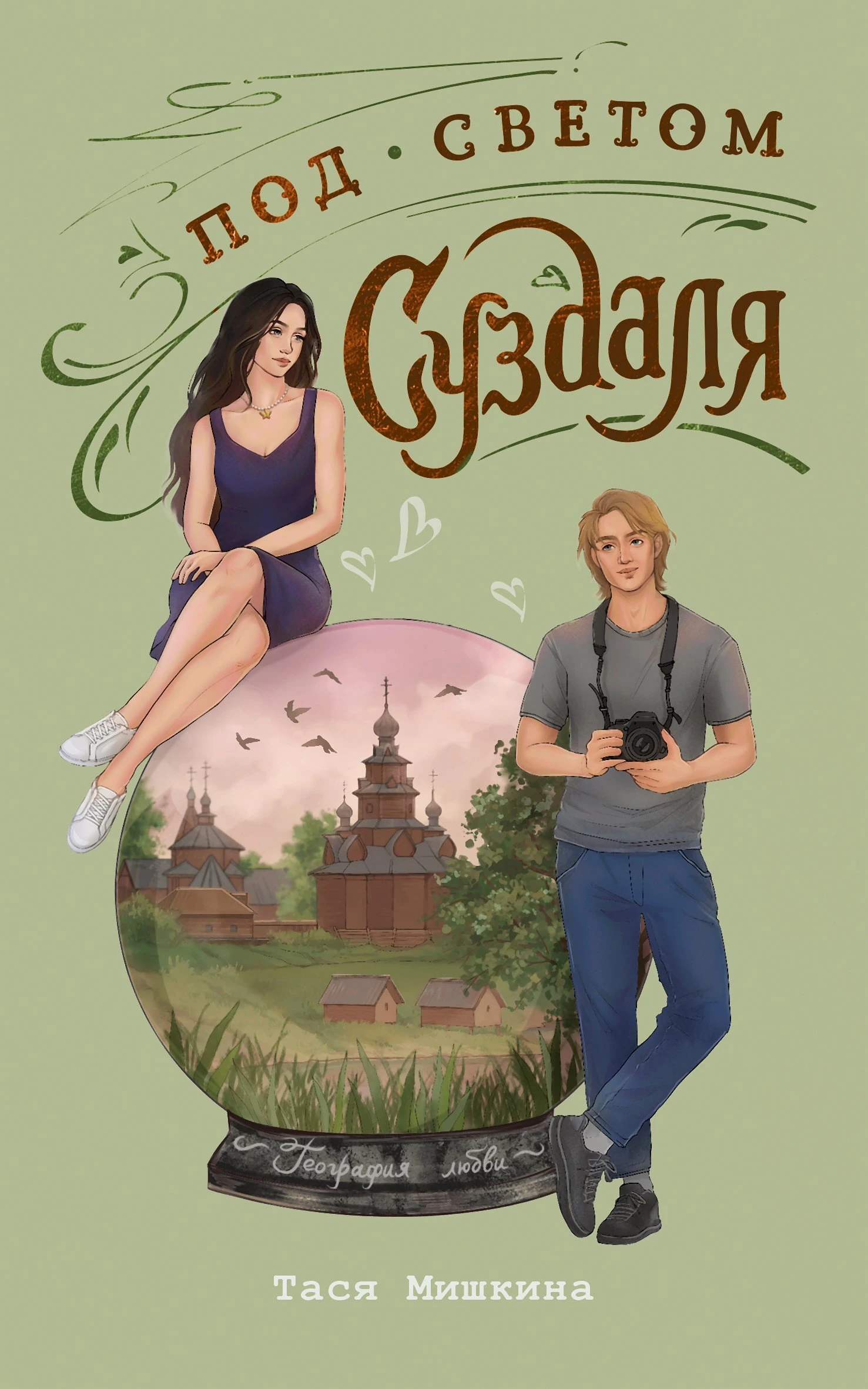 Книга Под светом Суздаля