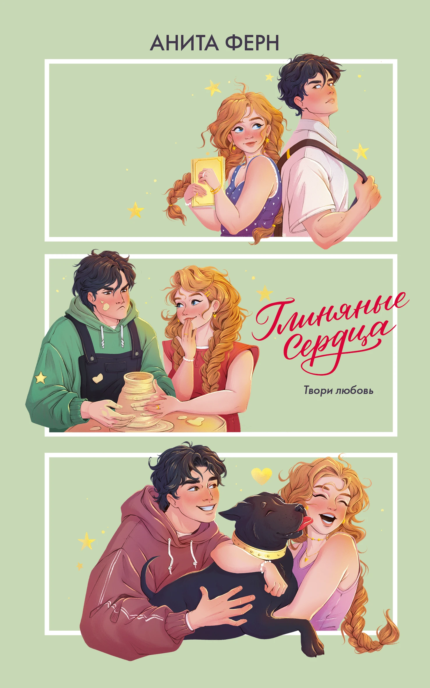 Книга Глиняные сердца