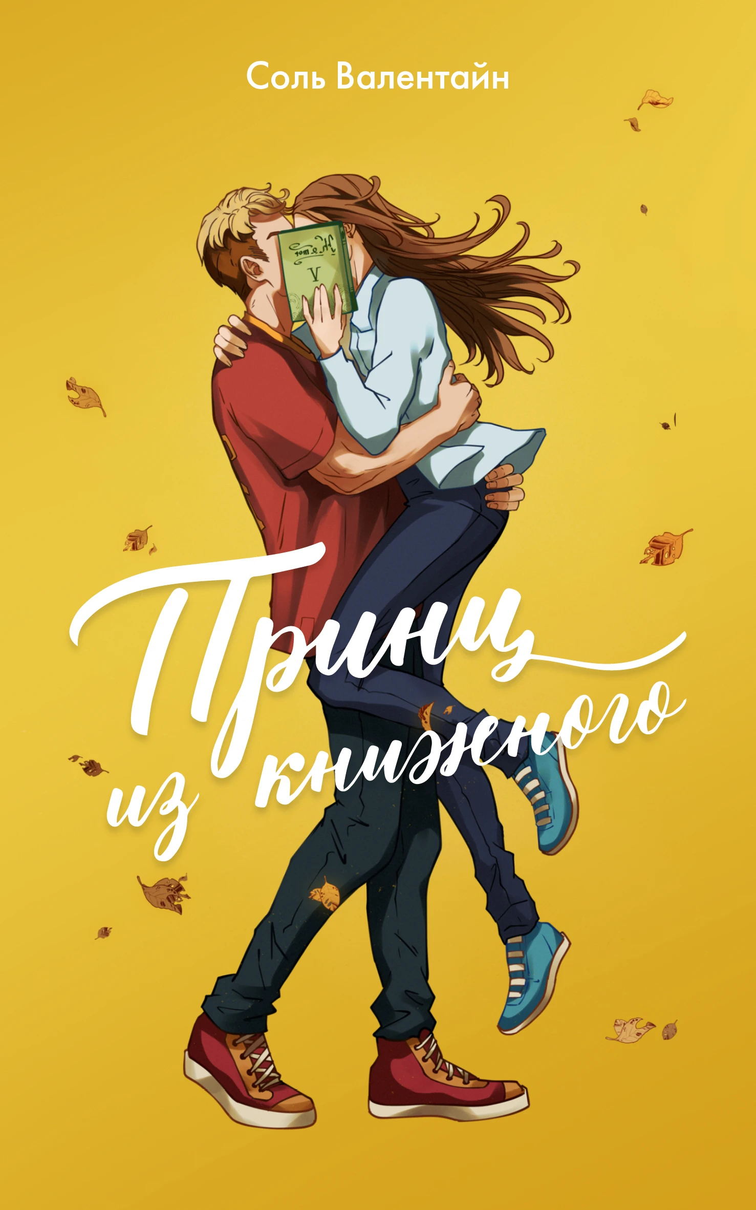 Книга Принц из книжного