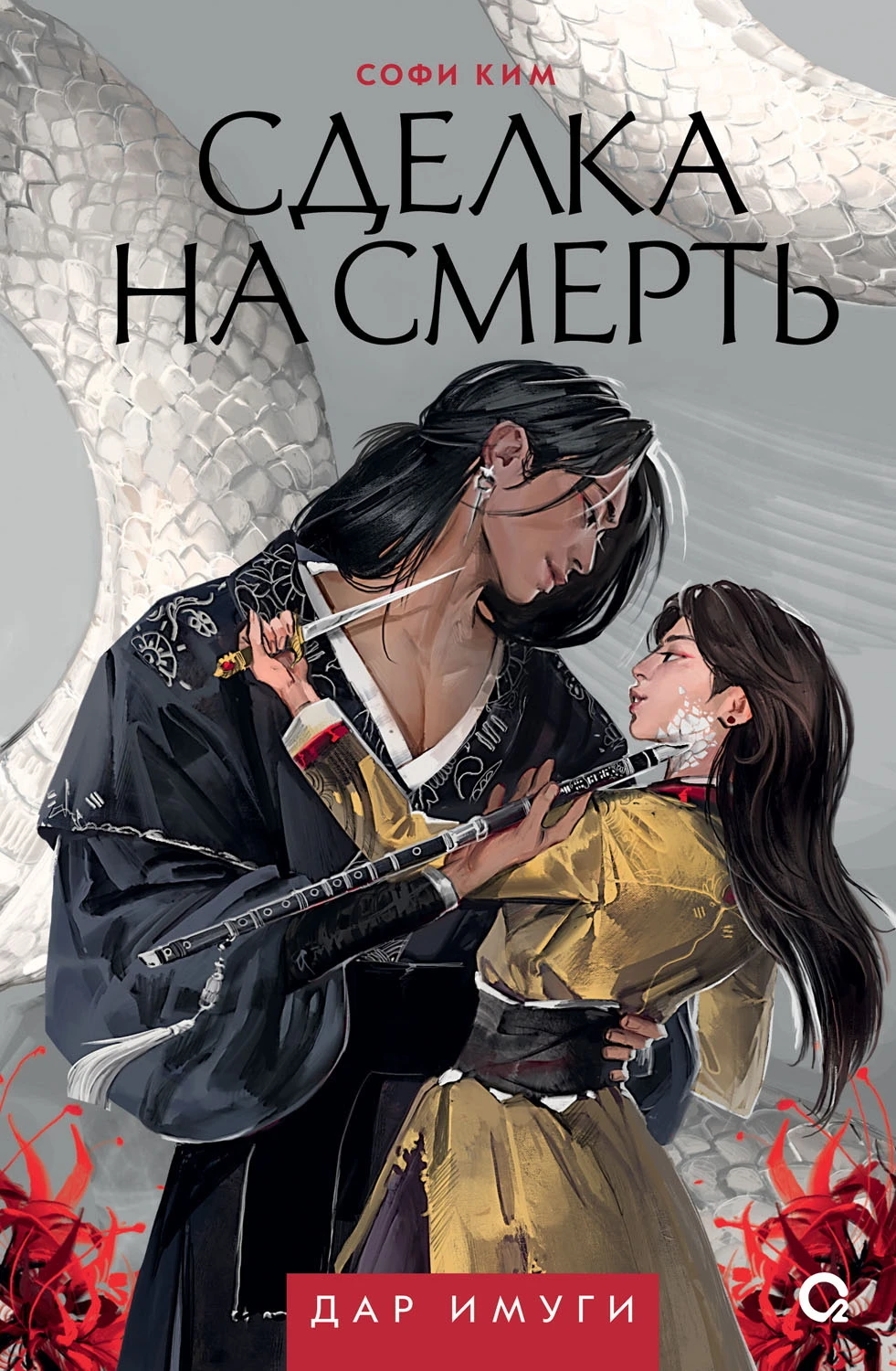 Книга Сделка на смерть