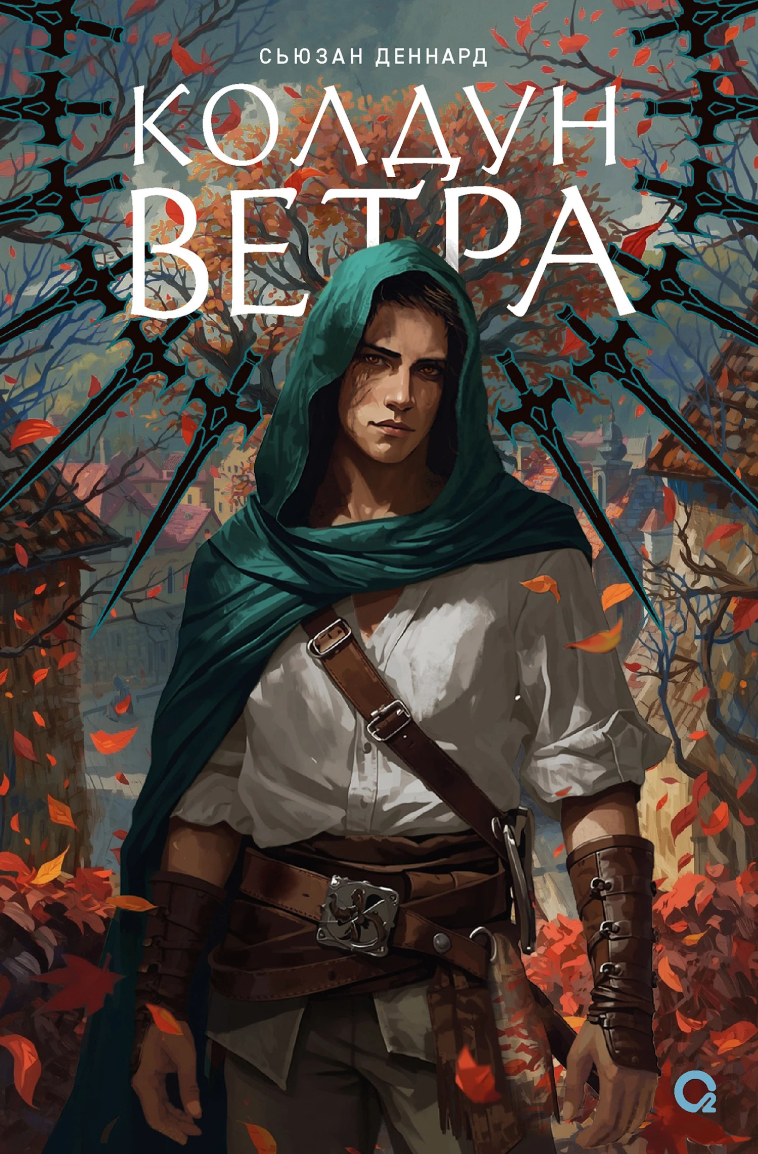 Книга Колдун ветра