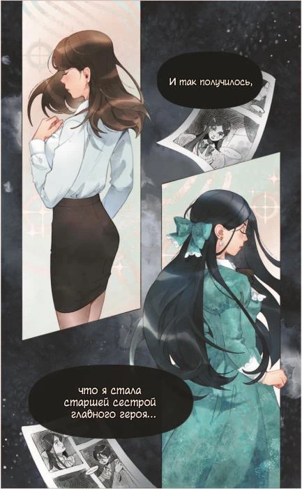 Иллюстрация к книге — Первым делом спрячем моего младшего брата. Том 1 [i_004.webp]