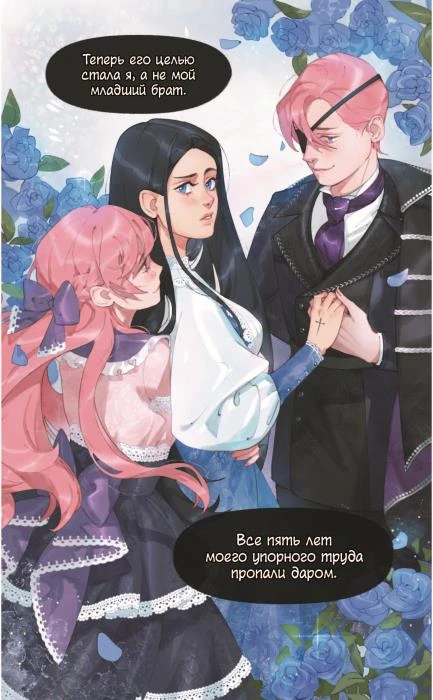 Иллюстрация к книге — Первым делом спрячем моего младшего брата. Том 1 [i_012.webp]