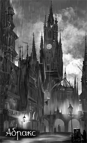 Иллюстрация к книге — Адские тени [i_002.webp]