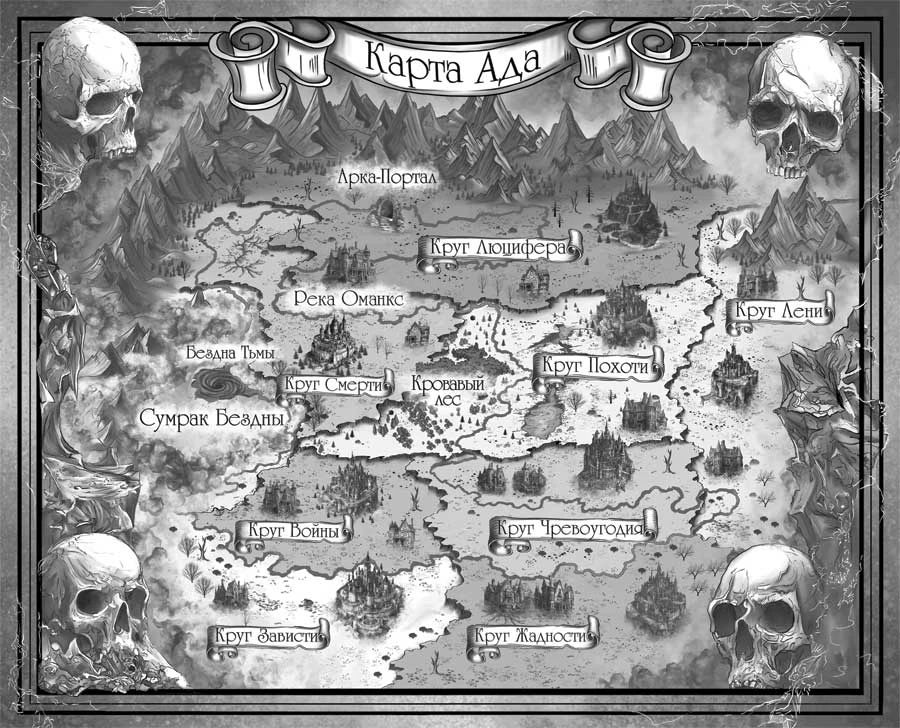 Иллюстрация к книге — Адское пламя [i_001.webp]