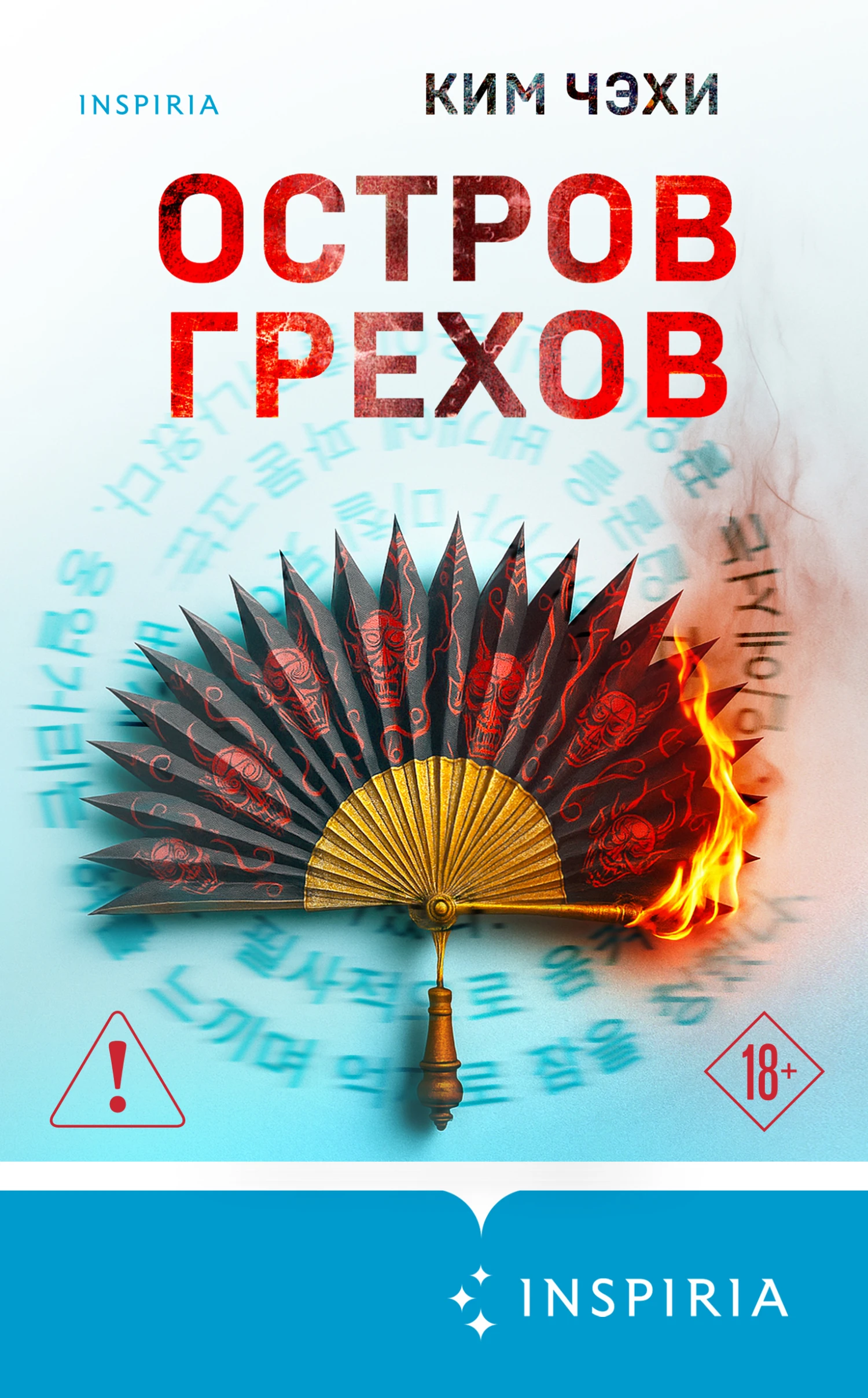 Книга Остров грехов