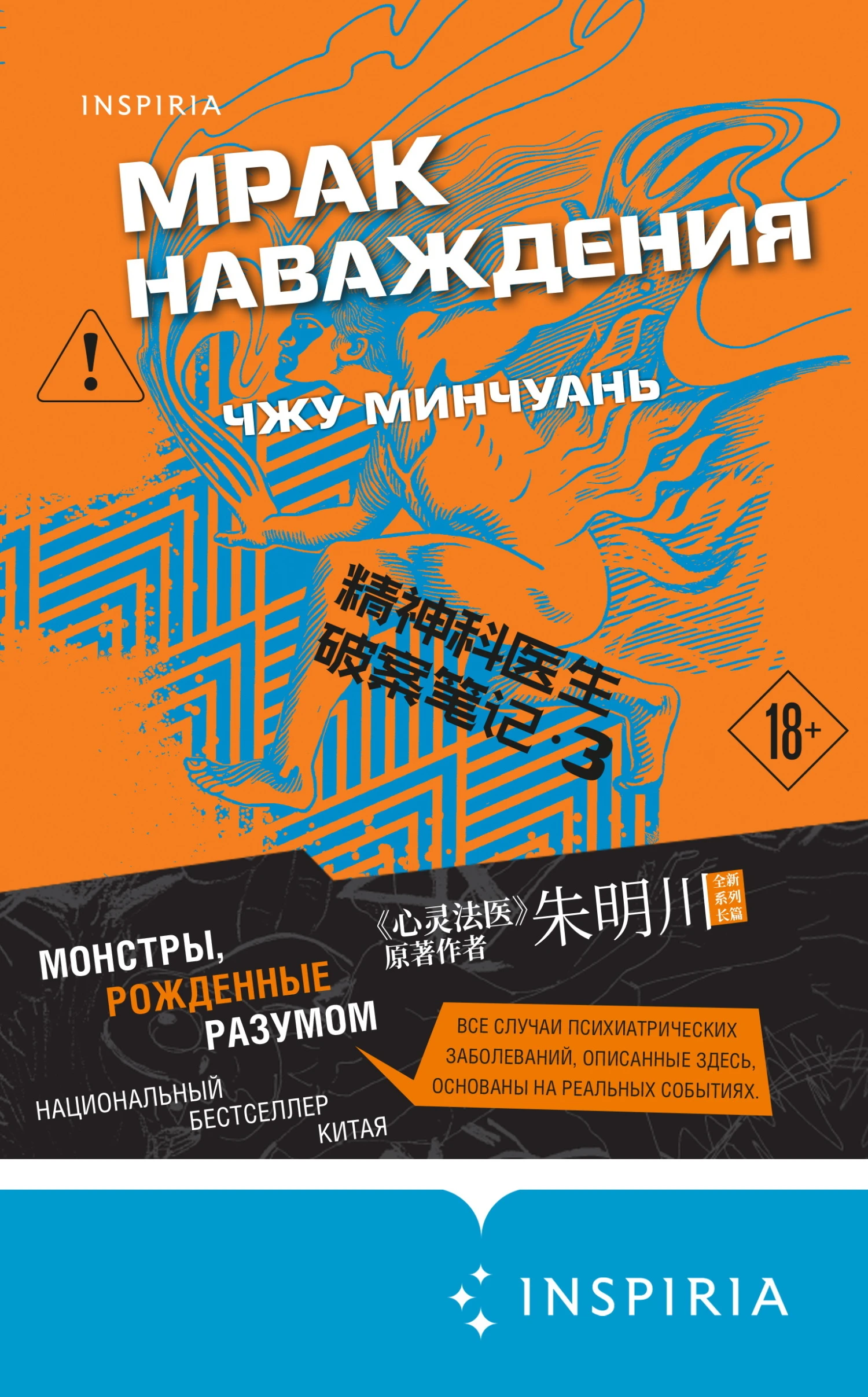 Книга Мрак наваждения