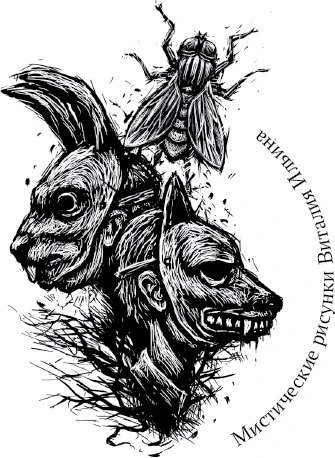 Иллюстрация к книге — Леденцы со вкусом крови [i_001.webp]