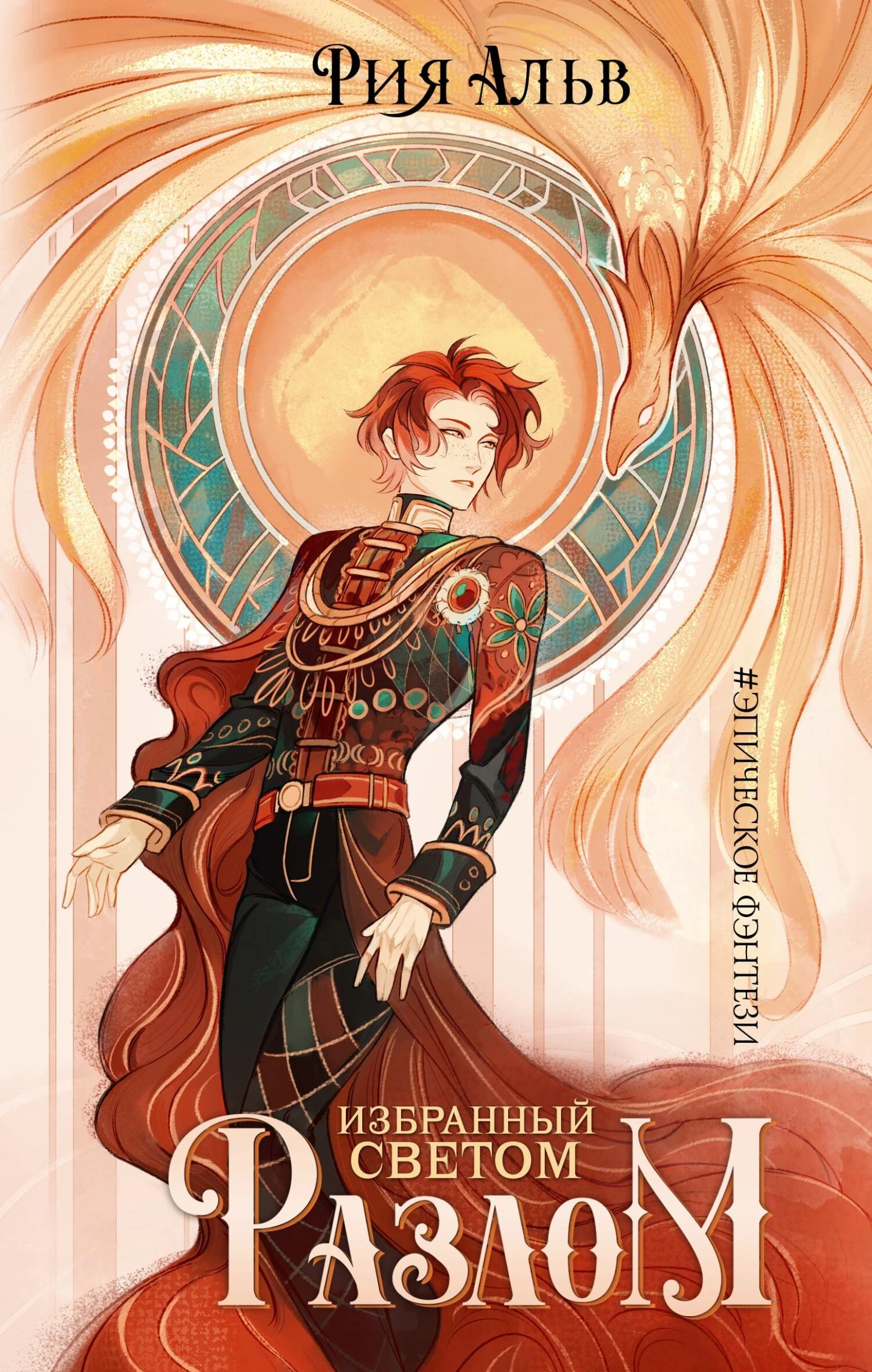 Книга Разлом