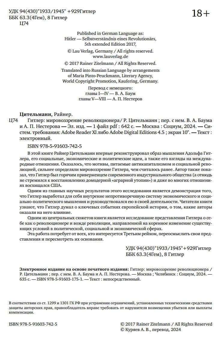 Иллюстрация к книге — Гитлер: мировоззрение революционера [book-illustration-6.webp]